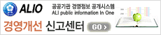 ALIO��������濵���������ý��� ALI public information in One �濵�����Ű����� Go>