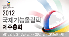 2012 ±¹Á¦±â´É¿Ã¸²ÇÈ Á¦ÁÖÃÑȸ°³ÃÖ(5¿ù20±îÁö) »õâ