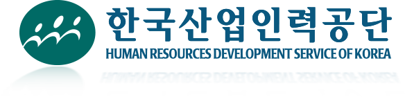ѱη° Human resources development service of korea