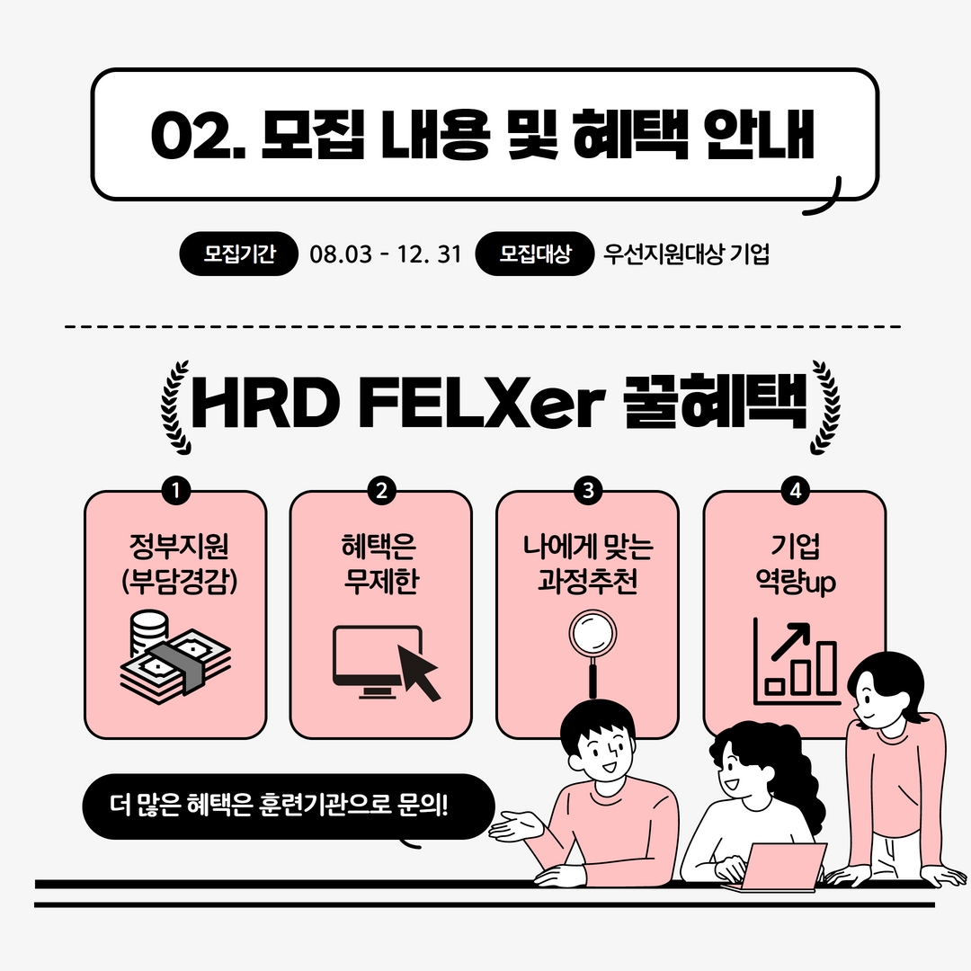 02.모집 내용 및 혜택 안내
