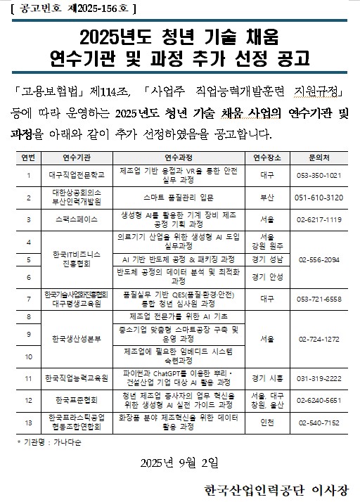 2025⵵ û  ä    ߰  .뺸 114  û  ä     ߰ .뱸б, ѻȸǼ λη°߿, 彺, ѱITб, ѱƮ丮ȸ, ѱƯȭ 뱸ķ۽, ѱ꼺, ѱ,ѱ, ѱκ, ѱտȸ   13  Ե.      VR  ǹ, Ʈ ǰ Թ,  AI Ȱ    ȹ , Ƿ    AI ǹ, AI  ݵü  & Ű¡ , ݵü   м  ȭ , ǰǹ  QES  û ɻ ,    AI, ߼ұ  Ʈ   ,  ʿ Ӻ ý ð, ̽ ChatGPT ̿ Ǽ  AI Ȱ, û      AI  ̵   .
