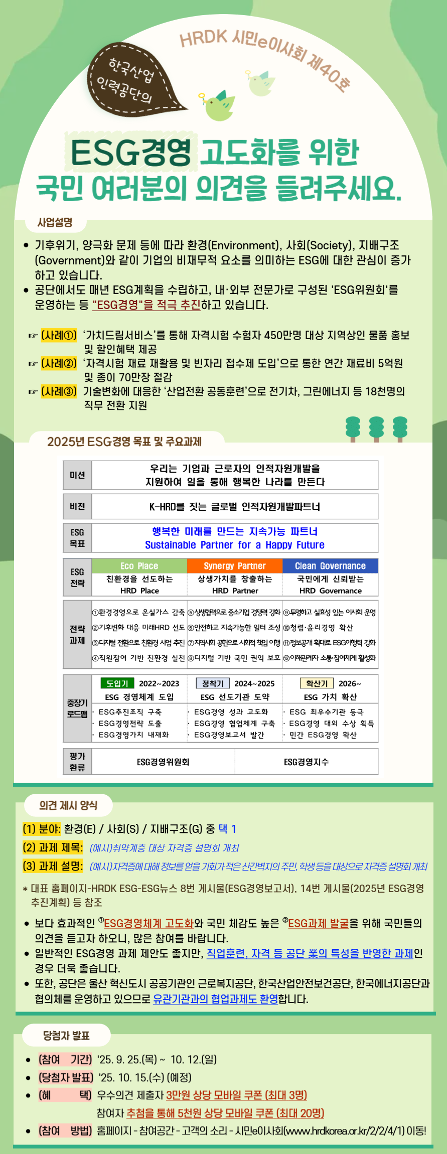 �ѱ�����η°��� ESG�濵 ����ȭ'�� ���� ���� �������� �ǰ��� ����ּ���