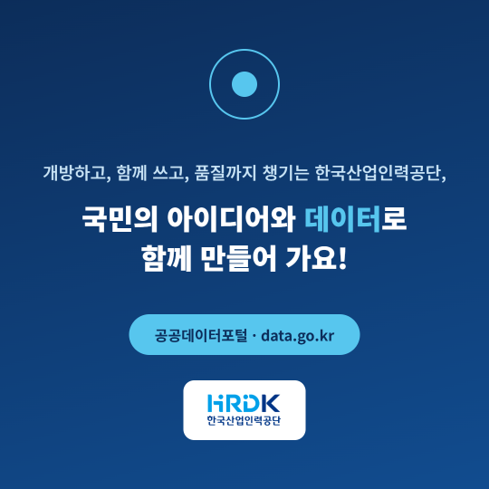 국민의 아이디어와 데이터로 함께 만들어 가요! 상세 내용은 다음 대체텍스트 참고