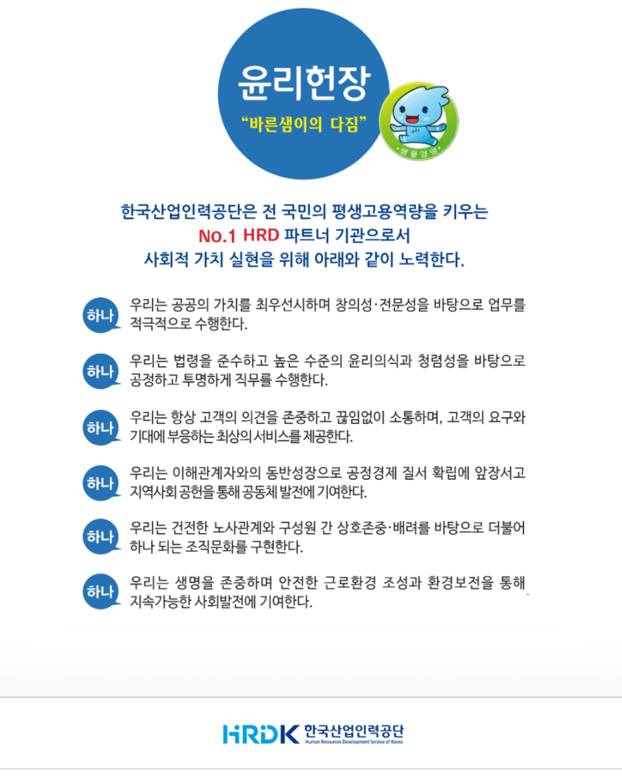 윤리헌장