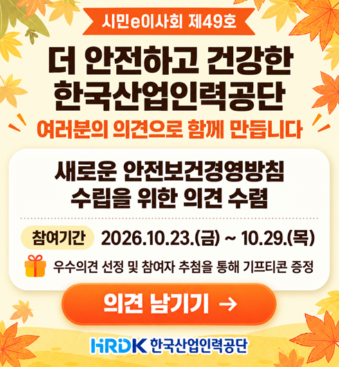 �ù�e�̻�ȸ ��49ȣ. �� �����ϰ� �ǰ��� �ѱ�����η°��� �������� �ǰ����� �Բ� ����ϴ�. ���ο� �������ǰ濵��ħ ������ ���� �ǰ� ����, �����Ⱓ(2026��10��23�� �ݿ��Ϻ��� 2026��10��29�� ����ϱ���) ����ǰ� ���� �� ������ ��÷�� ���� ����Ƽ�� ����.